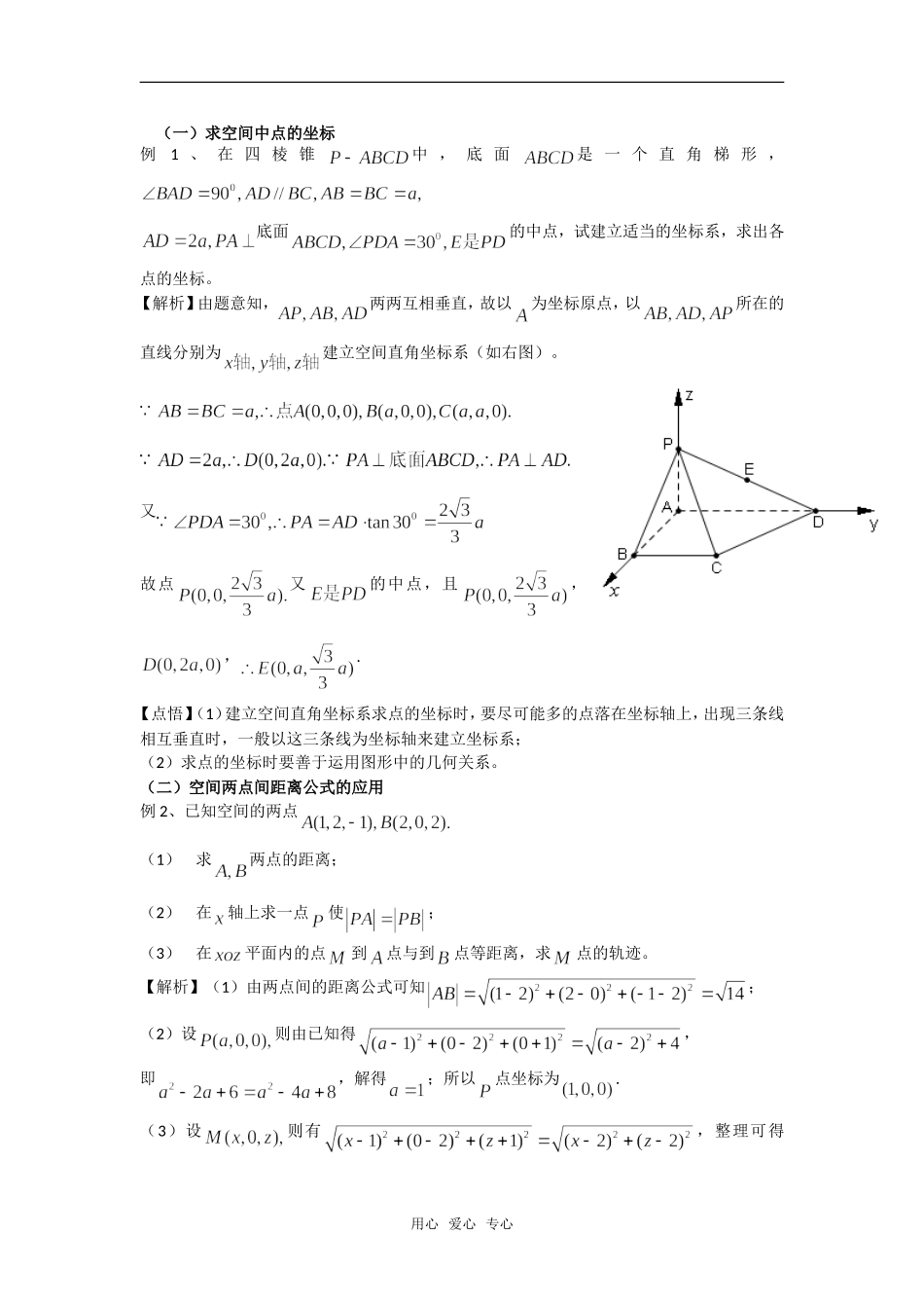 高考数学复习点拨 “空间直角坐标系”学习指南_第2页