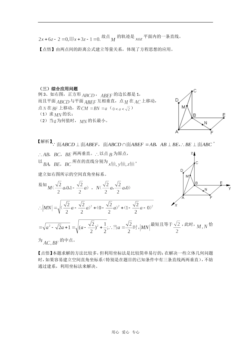 高考数学复习点拨 “空间直角坐标系”学习指南_第3页