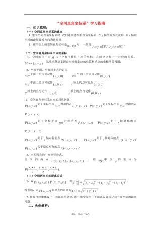 高考数学复习点拨 “空间直角坐标系”学习指南