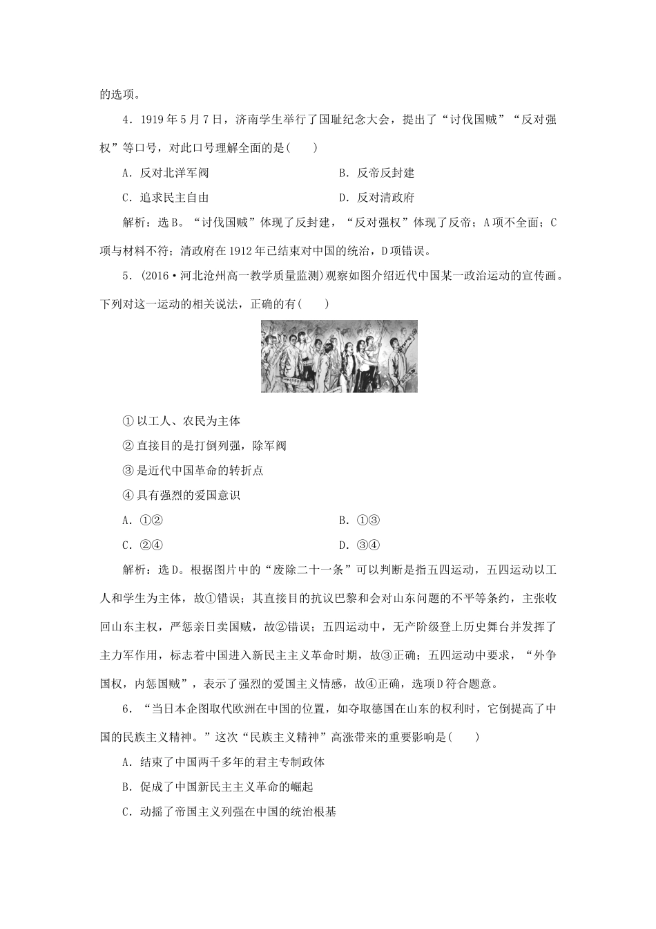 高中历史 第四单元 内忧外患与中华民族的奋起 第16课 五四爱国运动知能演练学业达标 岳麓版必修1-岳麓版高一必修1历史试题_第2页