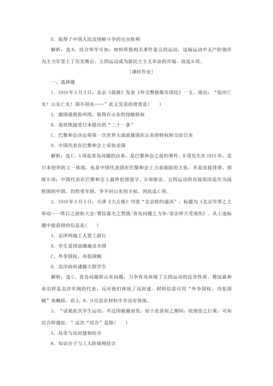 高中历史 第四单元 内忧外患与中华民族的奋起 第16课 五四爱国运动知能演练学业达标 岳麓版必修1-岳麓版高一必修1历史试题_第3页