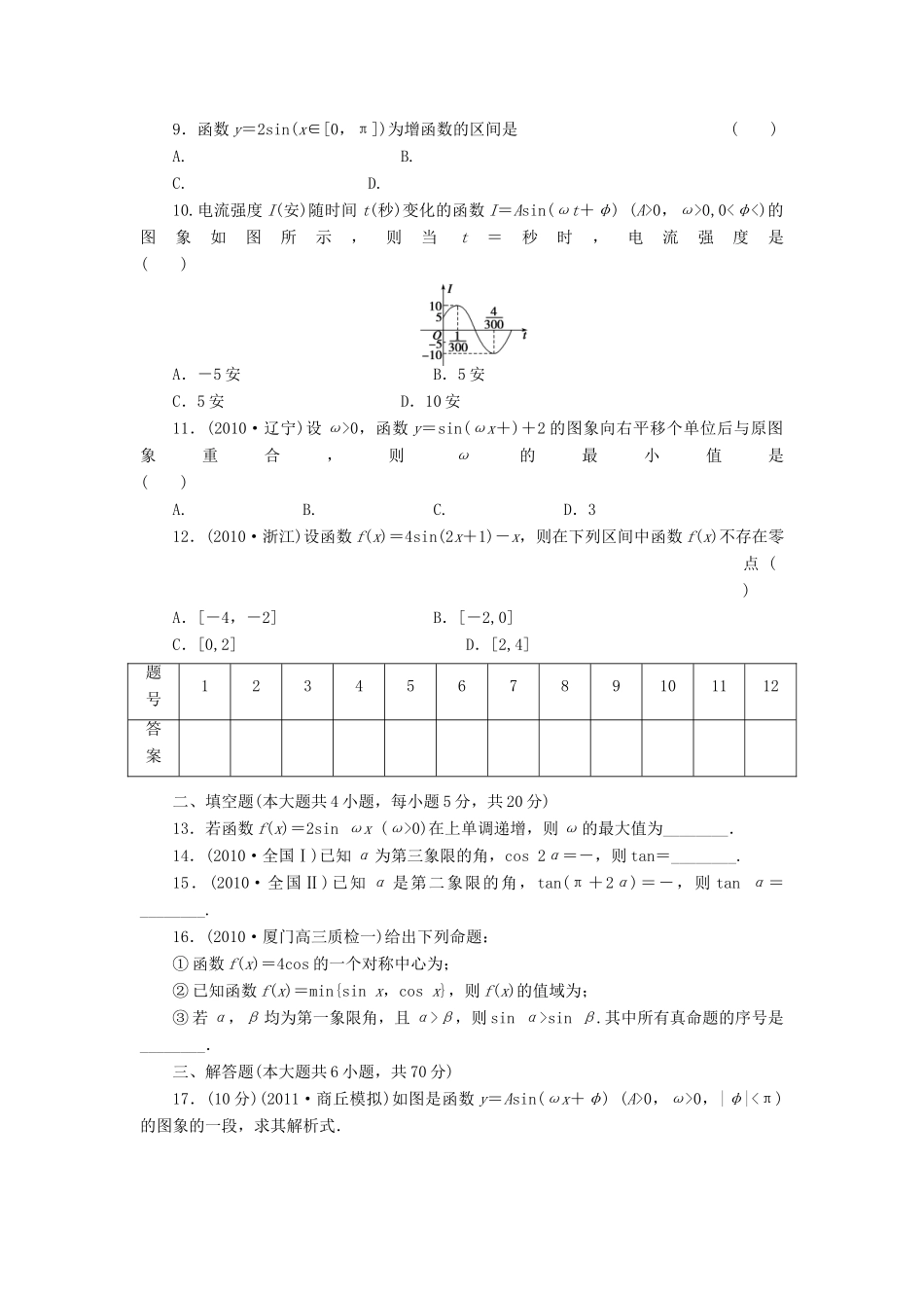 （广东专用）高考数学一轮复习 第四章章末检测 文（含解析）-人教版高三全册数学试题_第2页