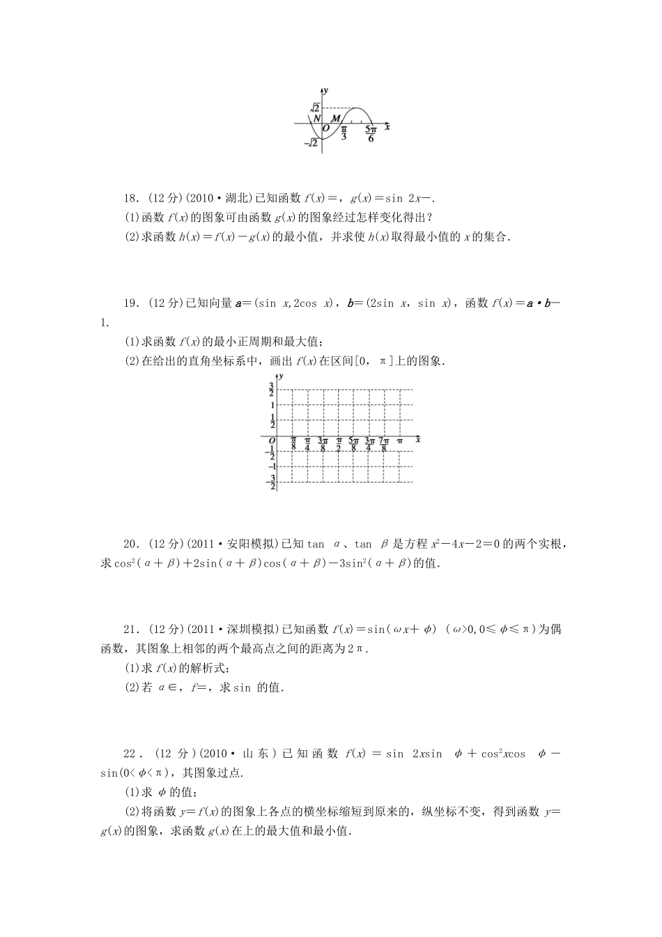（广东专用）高考数学一轮复习 第四章章末检测 文（含解析）-人教版高三全册数学试题_第3页