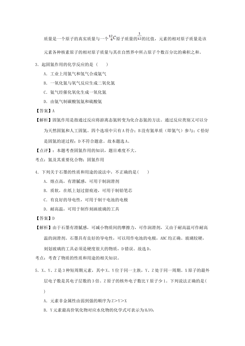 河北省鸡泽县高一化学3月月考试题（含解析）-人教版高一全册化学试题_第2页