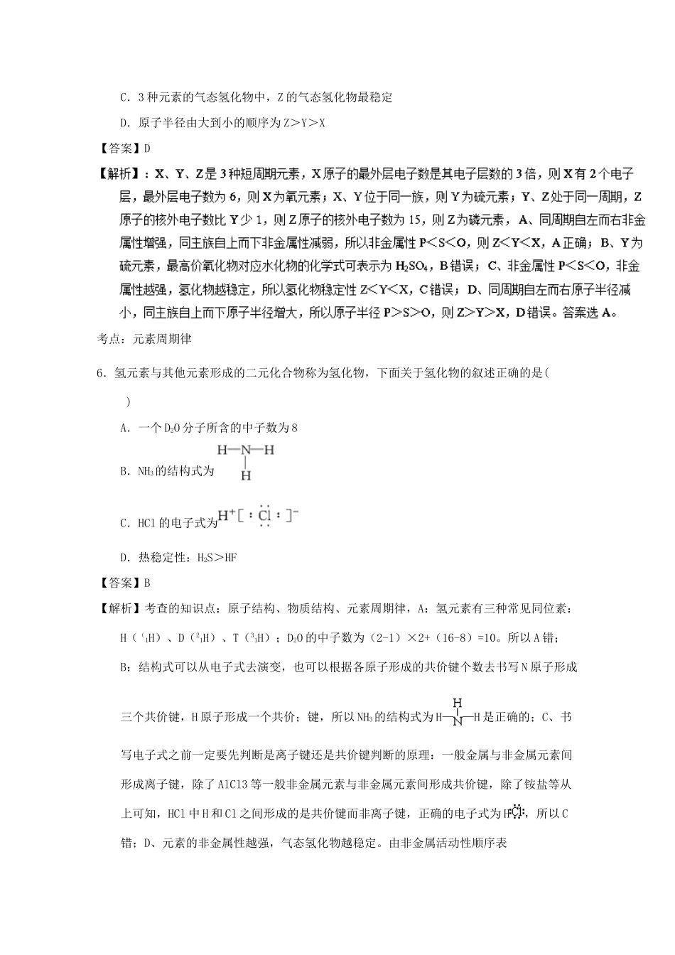 河北省鸡泽县高一化学3月月考试题（含解析）-人教版高一全册化学试题_第3页