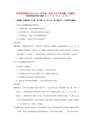 河北省鸡泽县高一化学3月月考试题（含解析）-人教版高一全册化学试题