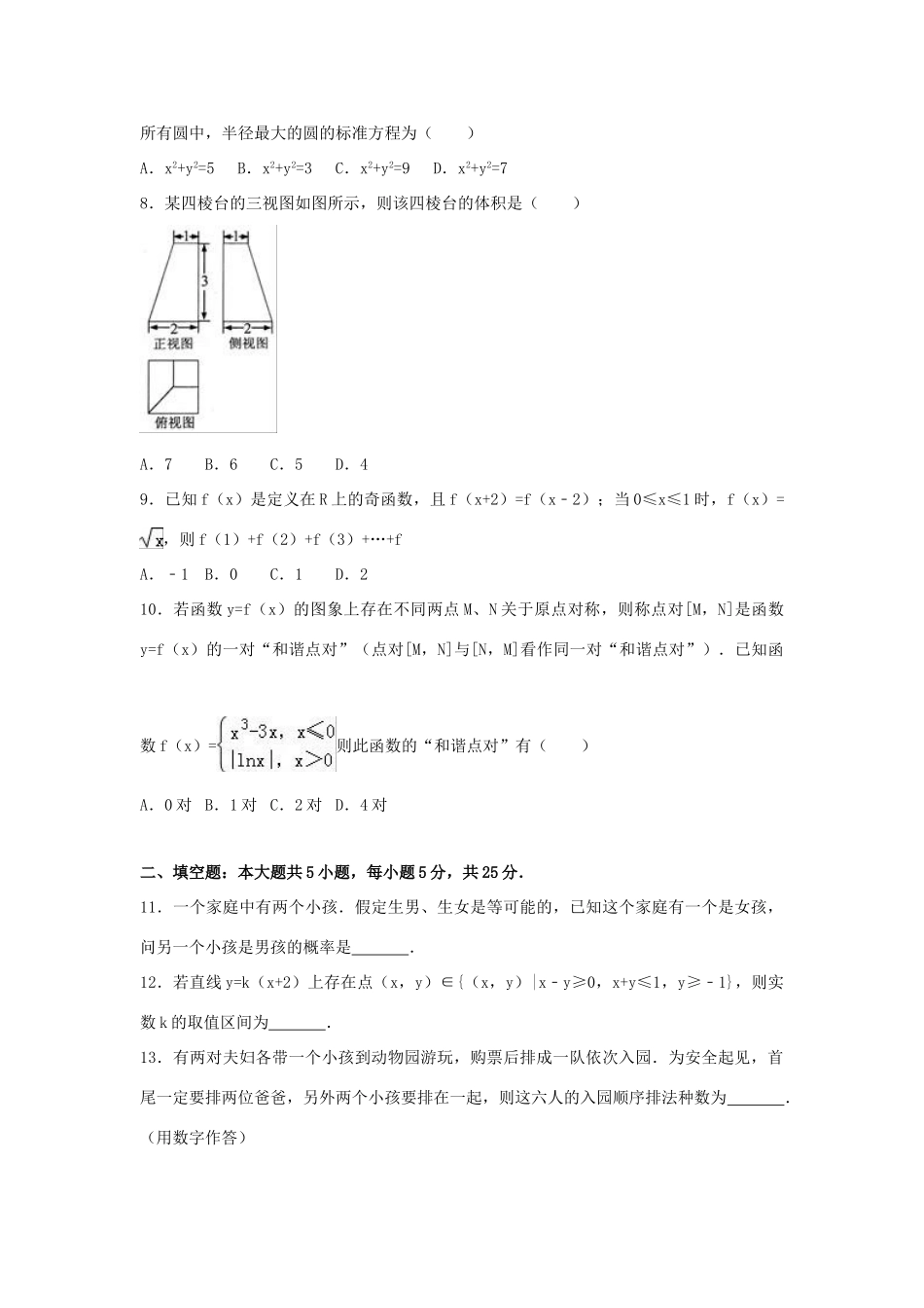 山东省枣庄市高考数学二模试卷 理（含解析）-人教版高三全册数学试题_第2页