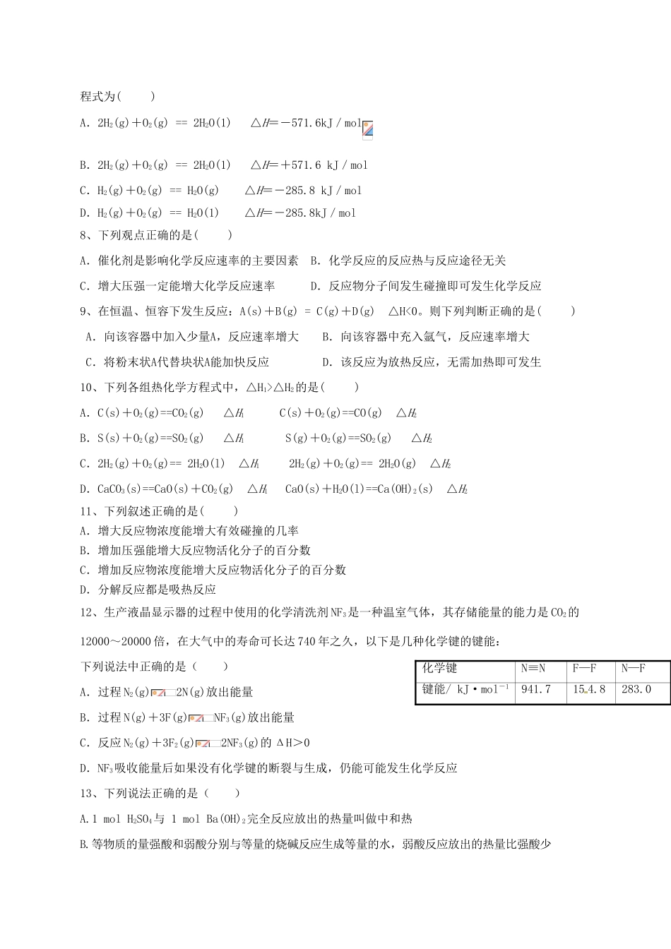 青海省西宁市高一化学10月月考试题-人教版高一全册化学试题_第2页