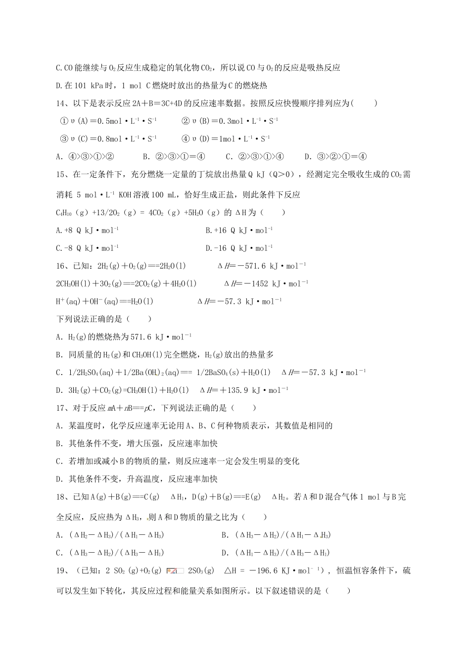 青海省西宁市高一化学10月月考试题-人教版高一全册化学试题_第3页