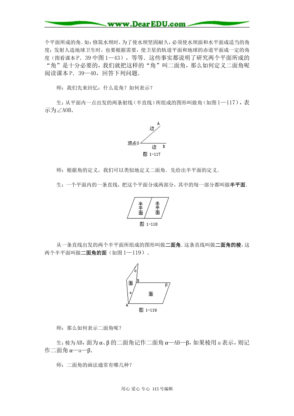 高二数学空间角—二面角的求法_第2页