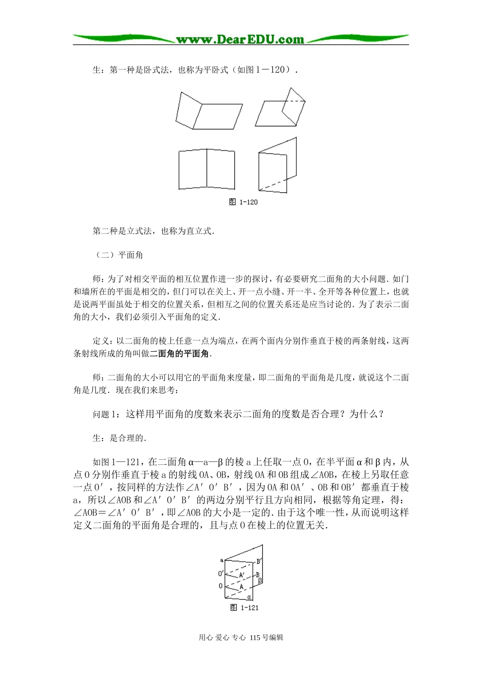 高二数学空间角—二面角的求法_第3页