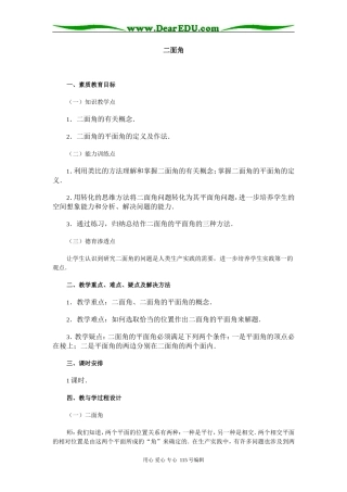 高二数学空间角—二面角的求法
