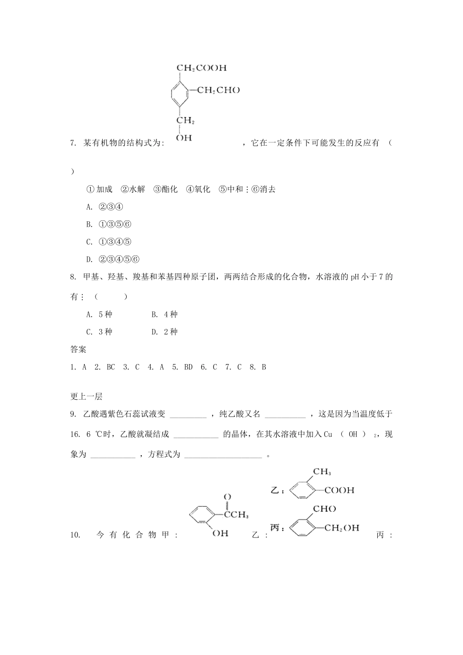 高中化学 自我检测 第2章 官能团与有机化学反应 烃的衍生物 第4节 羧酸 氨基酸和蛋白质（第1课时）羧酸的概述及其化学性质 鲁科版选修5-鲁科版高二选修5化学试题_第2页