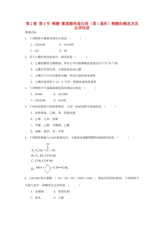 高中化学 自我检测 第2章 官能团与有机化学反应 烃的衍生物 第4节 羧酸 氨基酸和蛋白质（第1课时）羧酸的概述及其化学性质 鲁科版选修5-鲁科版高二选修5化学试题