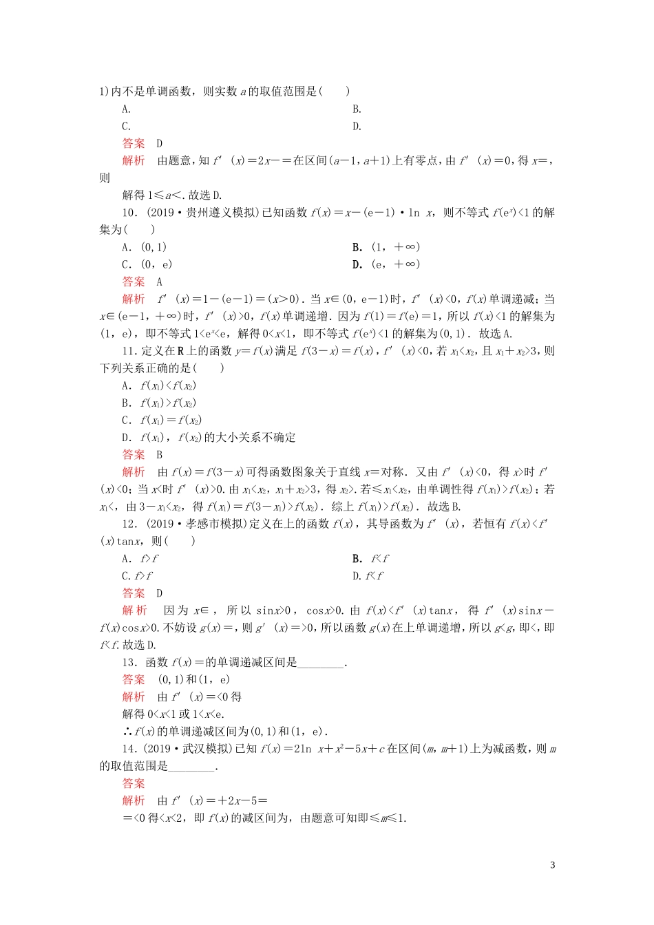 高考数学一轮复习 第三章 导数及其应用 第2讲 导数与函数的单调性配套课时作业 理（含解析）新人教A版-新人教A版高三全册数学试题_第3页