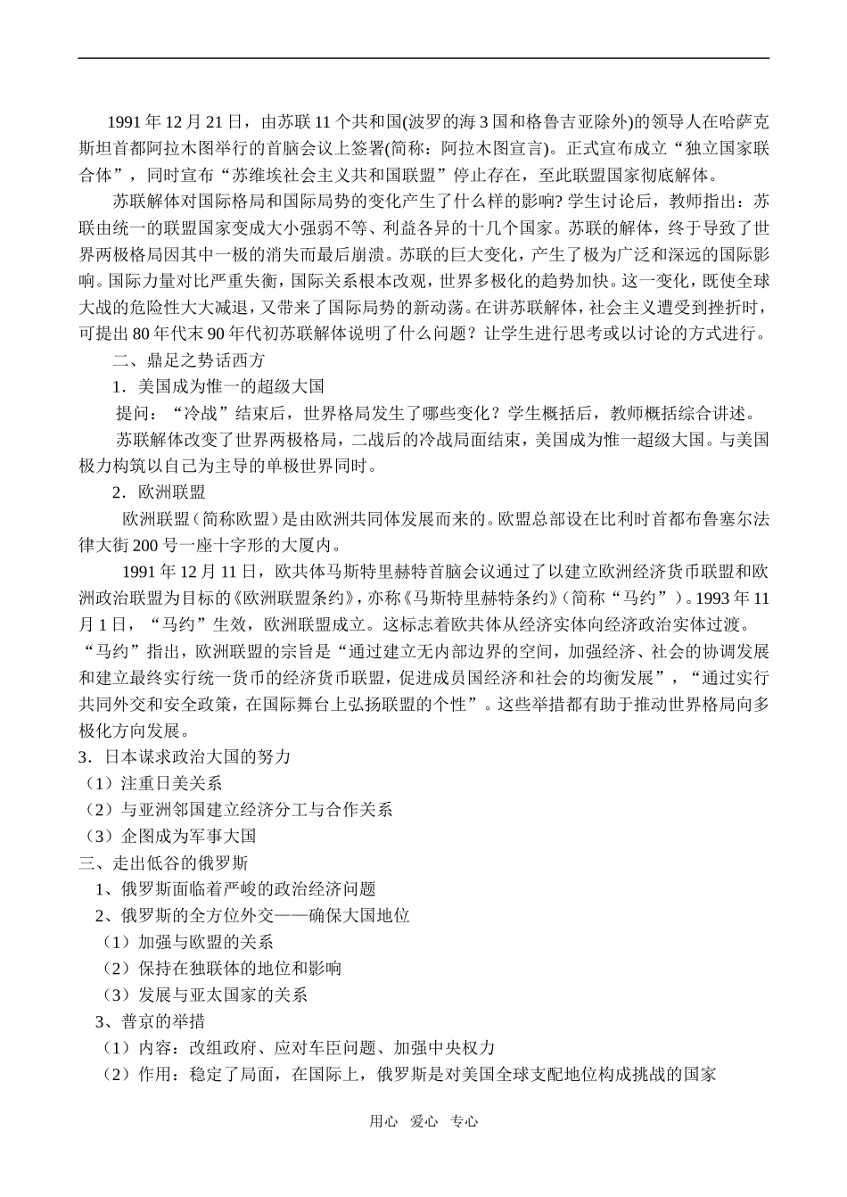 高一历史 走向多极化必修1_第3页