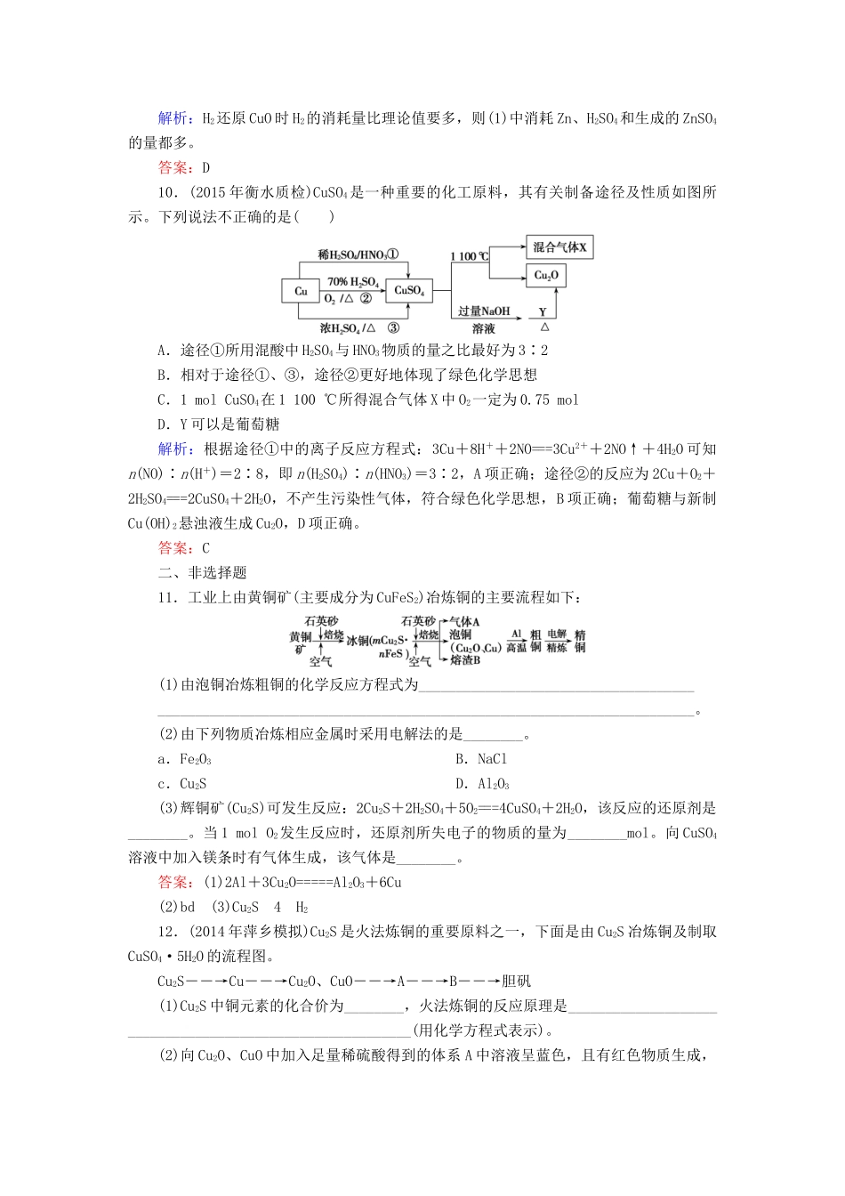 优化探究高考化学总复习 3.4金属材料 开发利用金属矿物课时作业-人教版高三全册化学试题_第3页