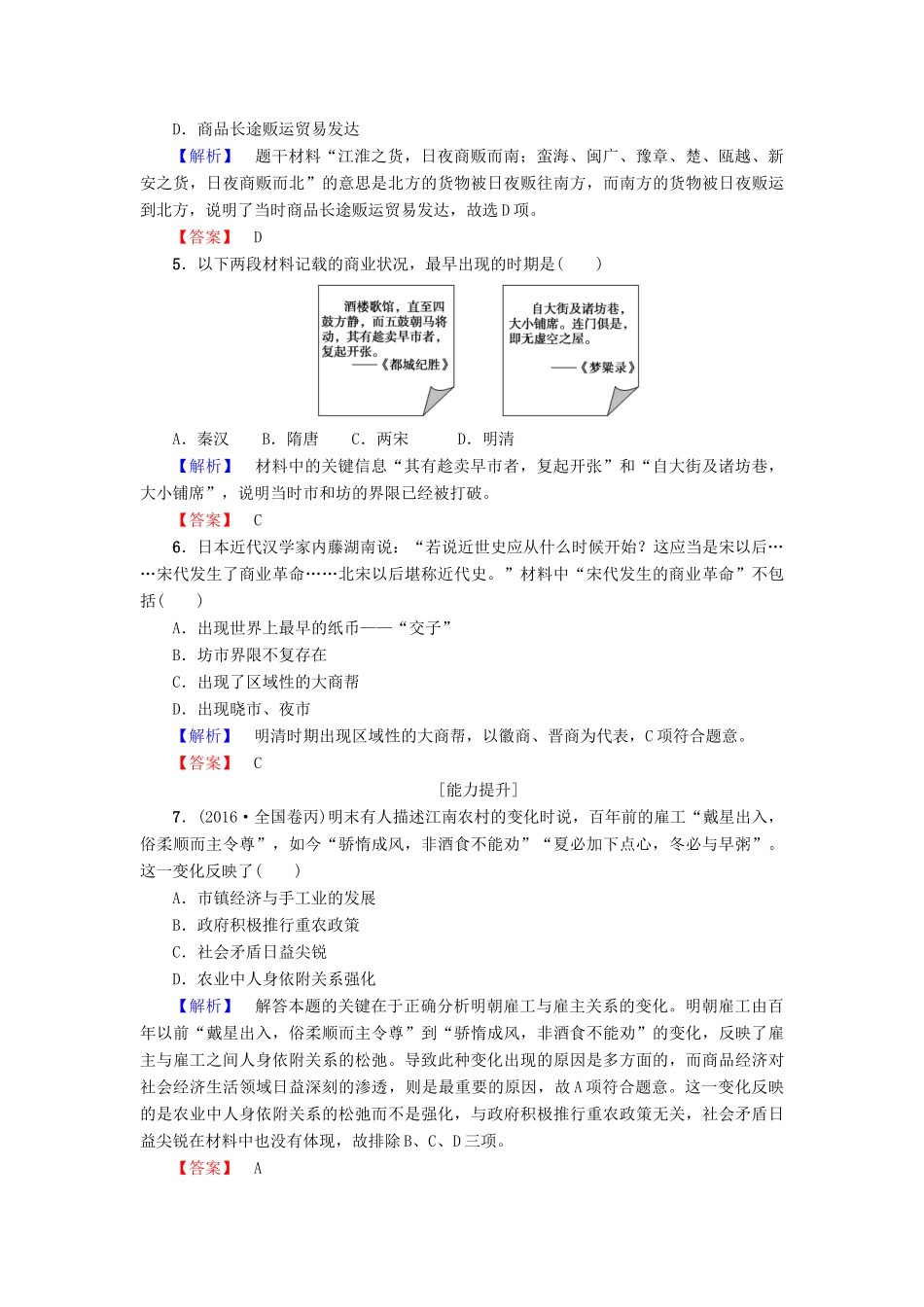 高中历史 专题1 古代中国经济的基本结构与特点 学业分层测评3 古代中国的商业经济 人民版必修2-人民版高一必修2历史试题_第2页