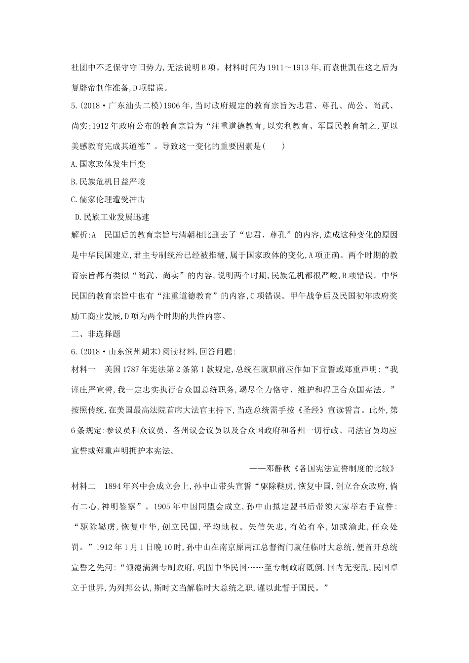 （通史版）高考历史一轮总复习 板块七 近代中国的觉醒与探索——甲午中日战争至五四运动前 第2讲 辛亥革命课时提升训练（含解析）新人教版-新人教版高三全册历史试题_第3页