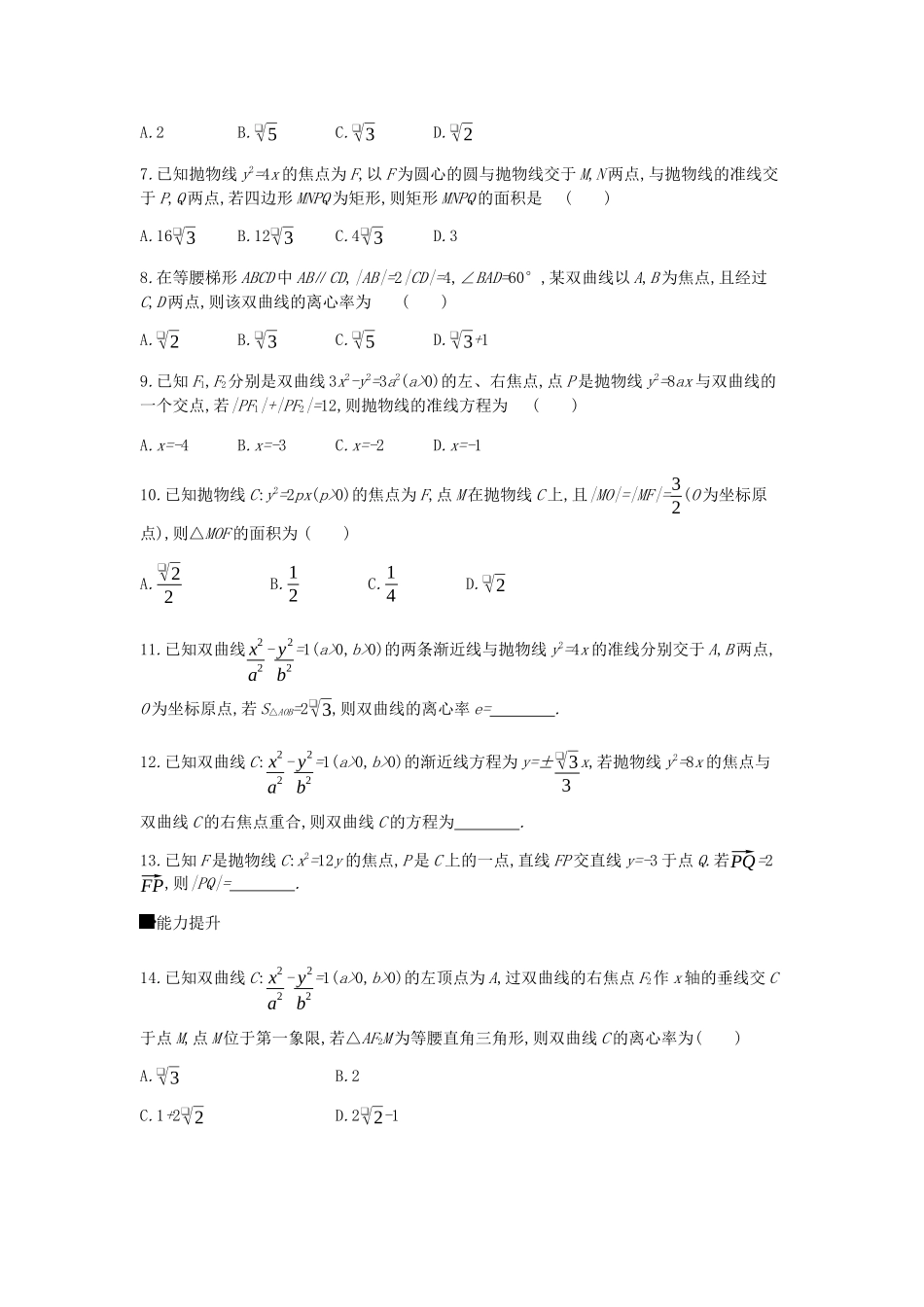 高考数学总复习 模块五 解析几何 限时集训（十五）圆锥曲线的方程与性质 文-人教版高三全册数学试题_第2页