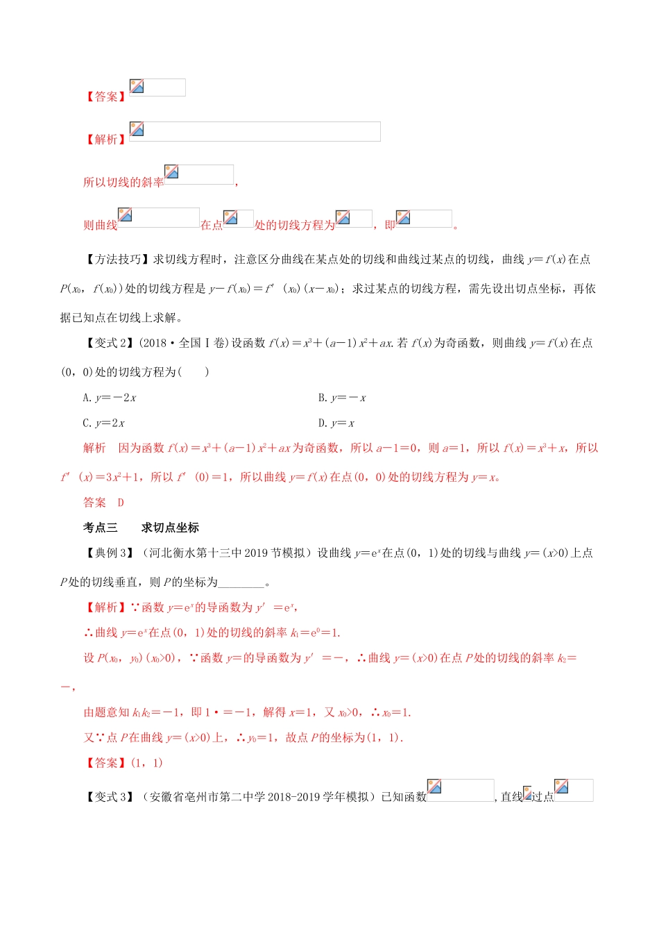 高考数学一轮复习讲练测 专题3.1 变化率与导数、导数的计算（讲）文（含解析）-人教版高三全册数学试题_第3页