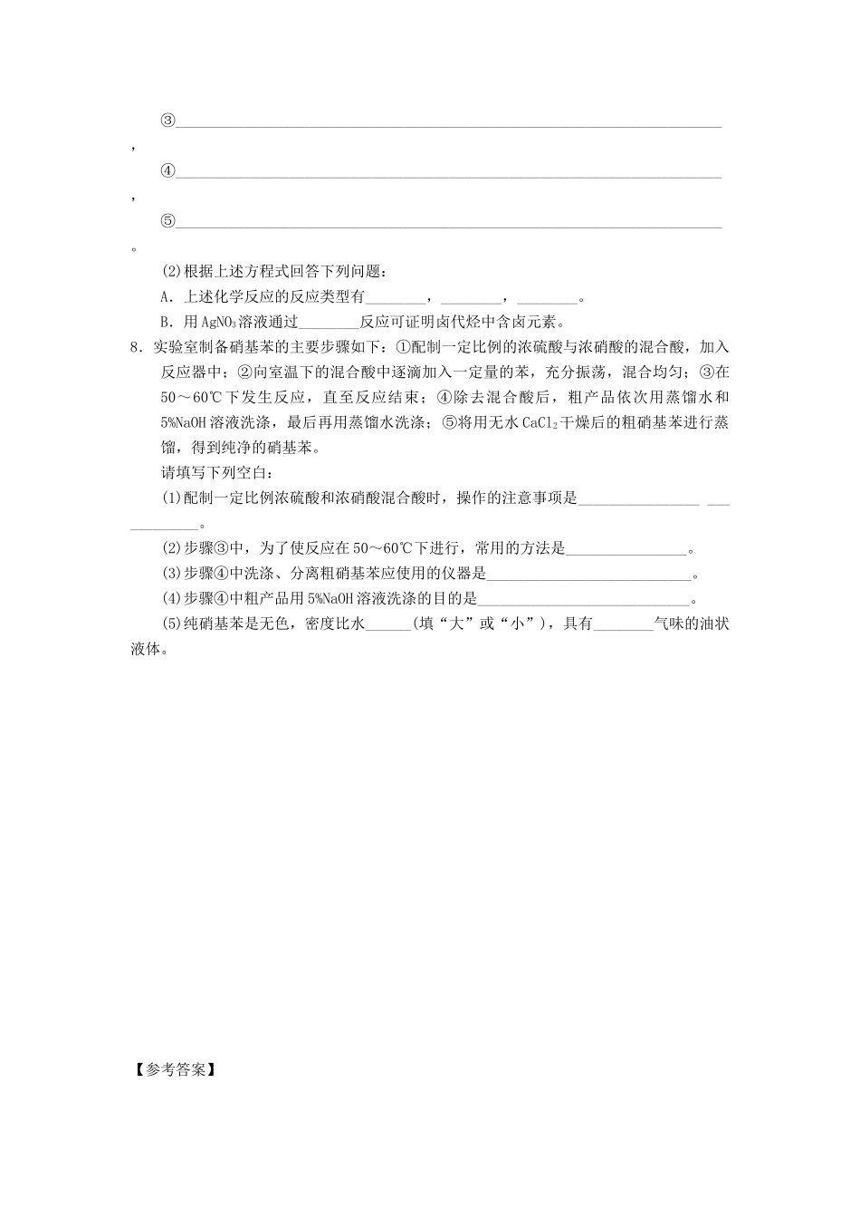 高中化学 第二章 烃和卤代烃章末复习练习 新人教版选修5-新人教版高二选修5化学试题_第2页