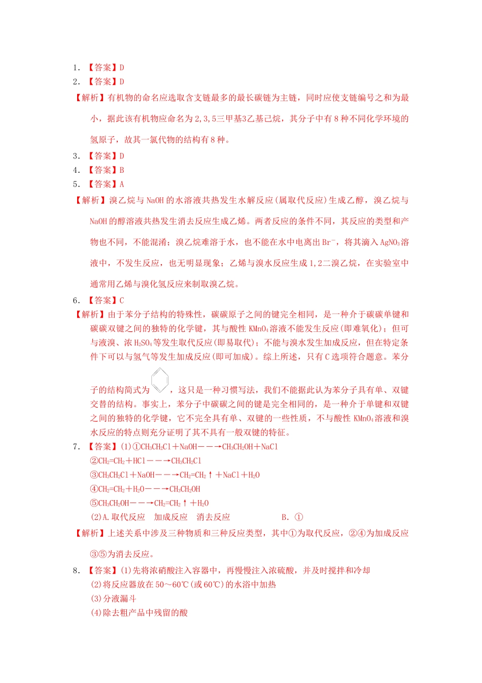 高中化学 第二章 烃和卤代烃章末复习练习 新人教版选修5-新人教版高二选修5化学试题_第3页