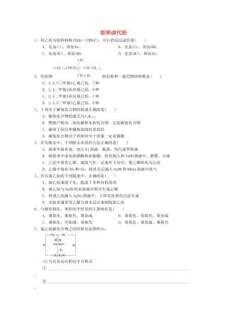 高中化学 第二章 烃和卤代烃章末复习练习 新人教版选修5-新人教版高二选修5化学试题