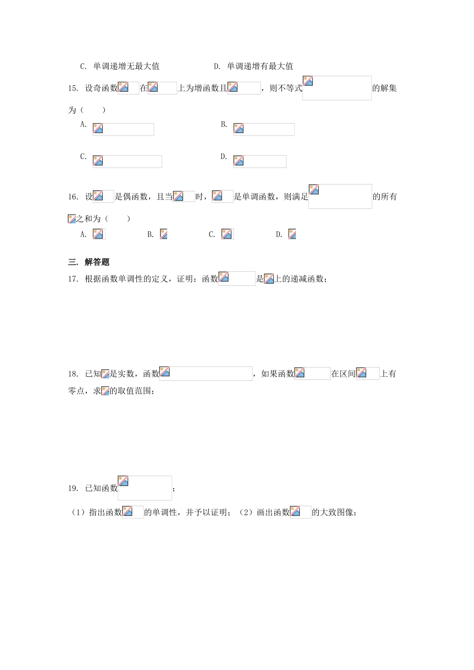 上海市高一数学上学期周练11-人教版高一全册数学试题_第2页