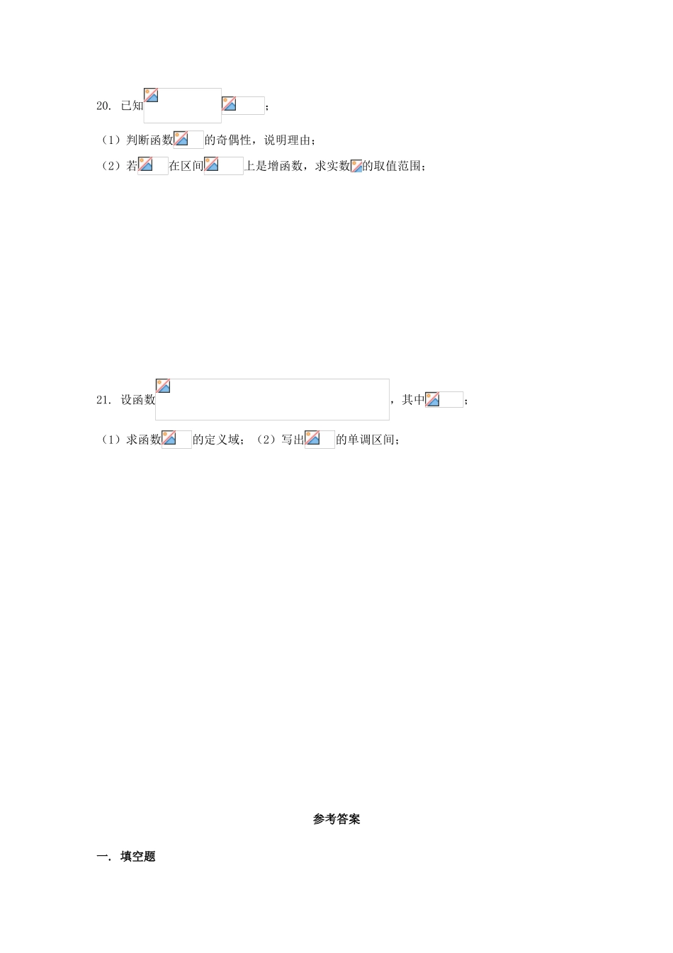 上海市高一数学上学期周练11-人教版高一全册数学试题_第3页