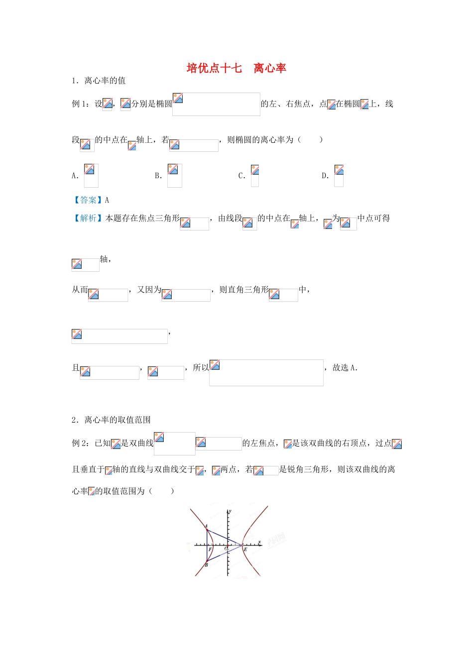 高考数学 专题十七 离心率精准培优专练 文-人教版高三全册数学试题_第1页