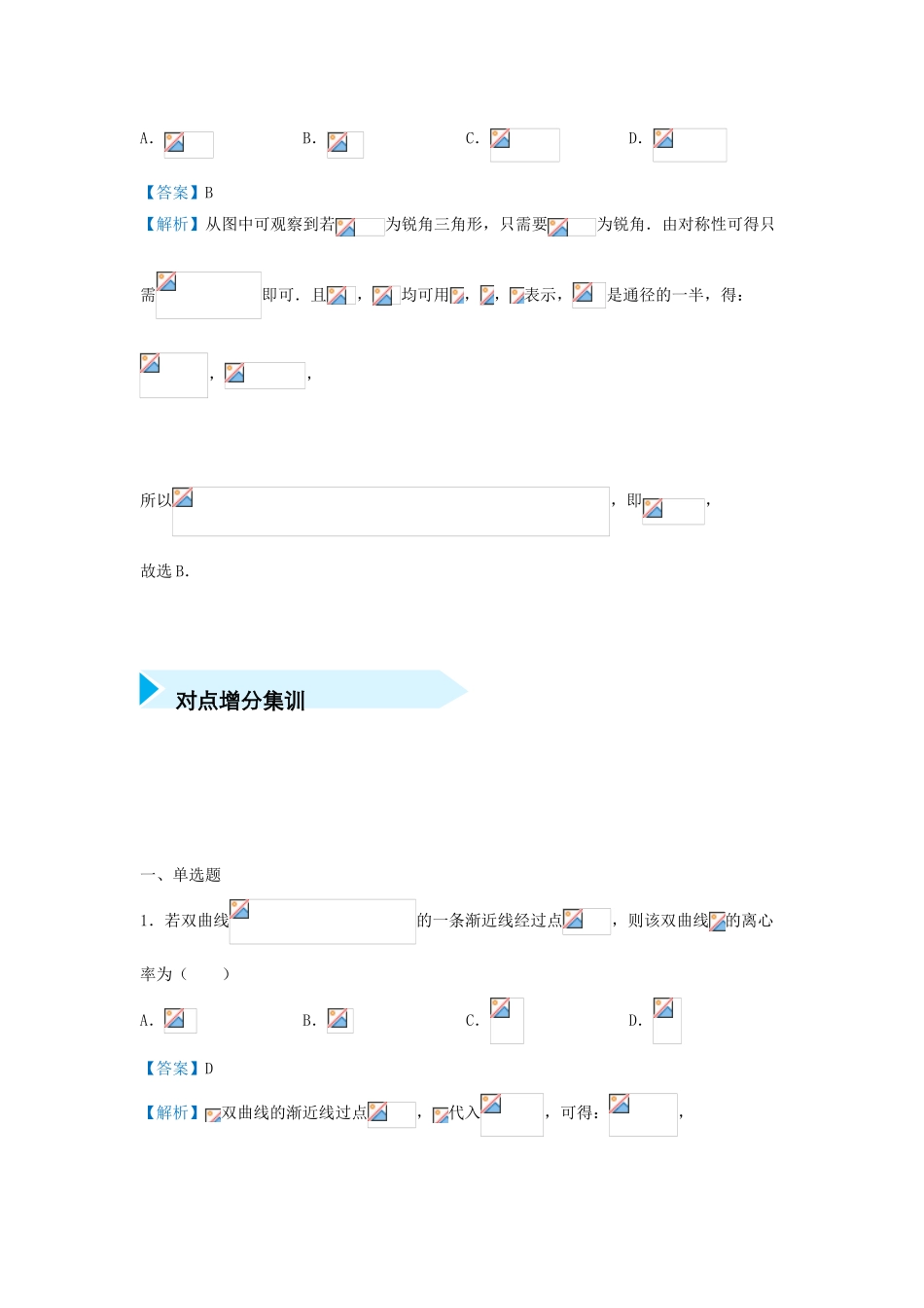 高考数学 专题十七 离心率精准培优专练 文-人教版高三全册数学试题_第2页