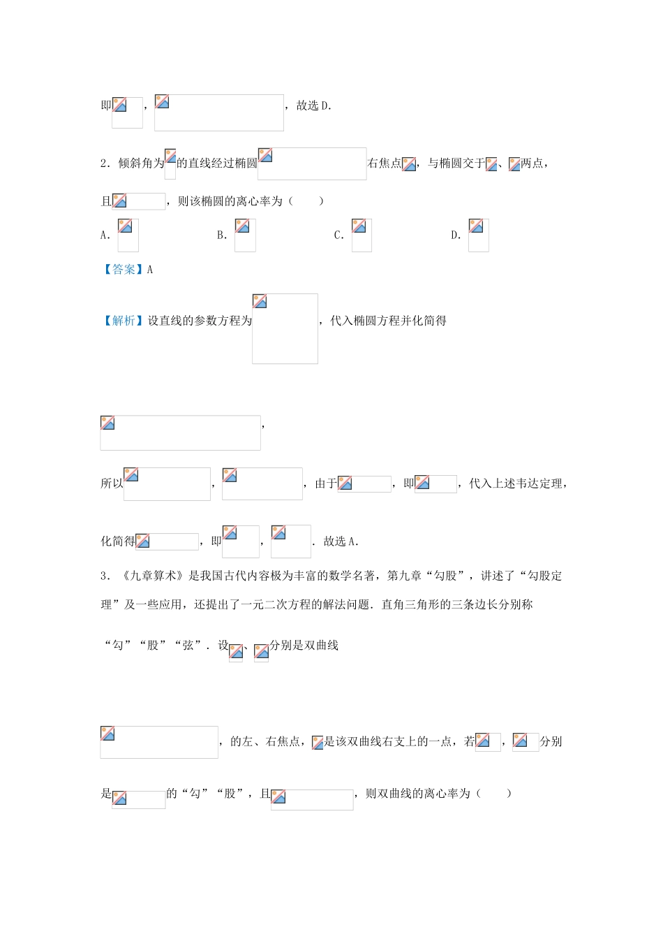 高考数学 专题十七 离心率精准培优专练 文-人教版高三全册数学试题_第3页