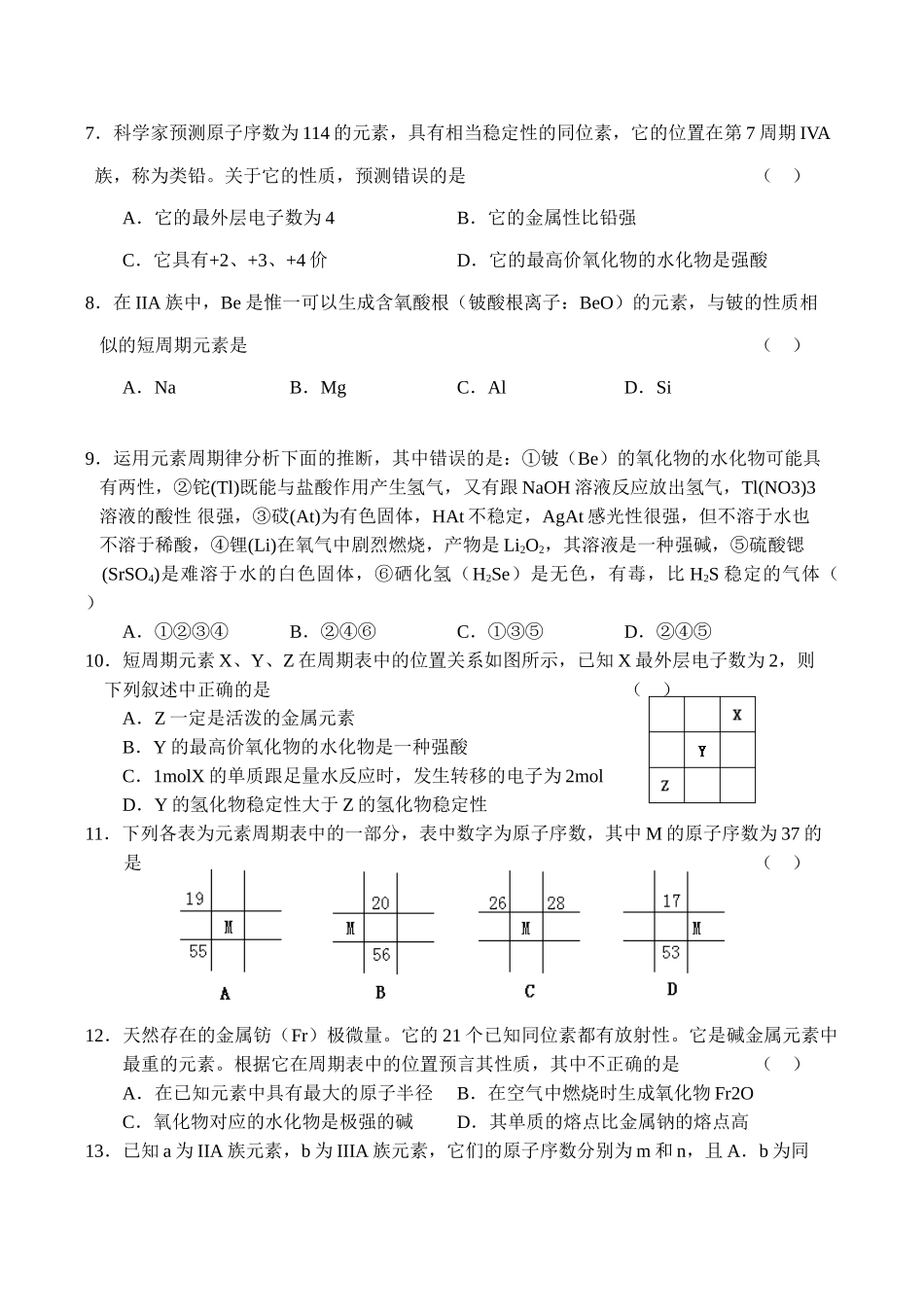 高一化学必修2《元素周期表》单元测试_第2页