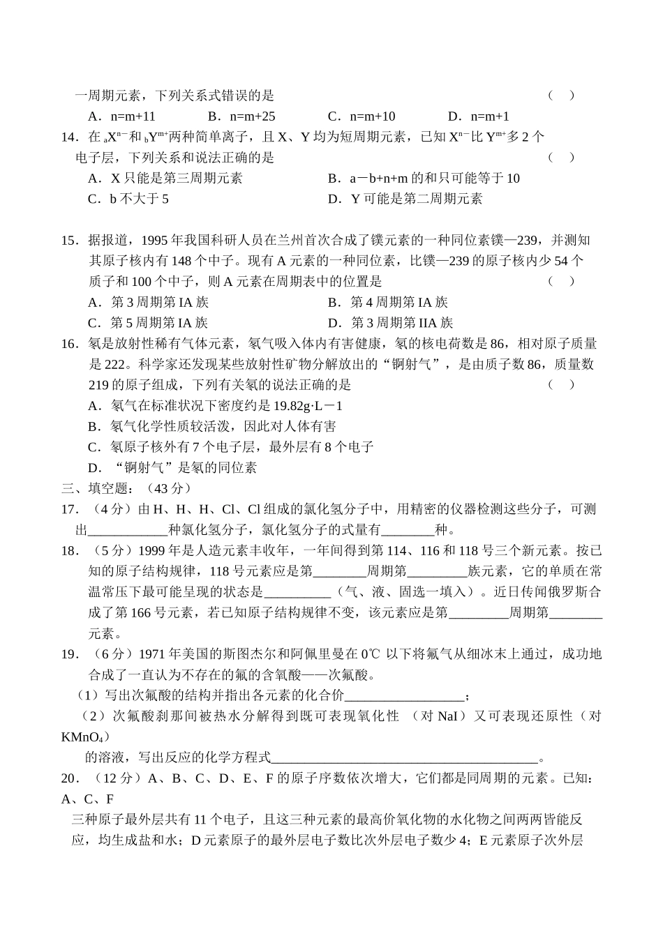 高一化学必修2《元素周期表》单元测试_第3页