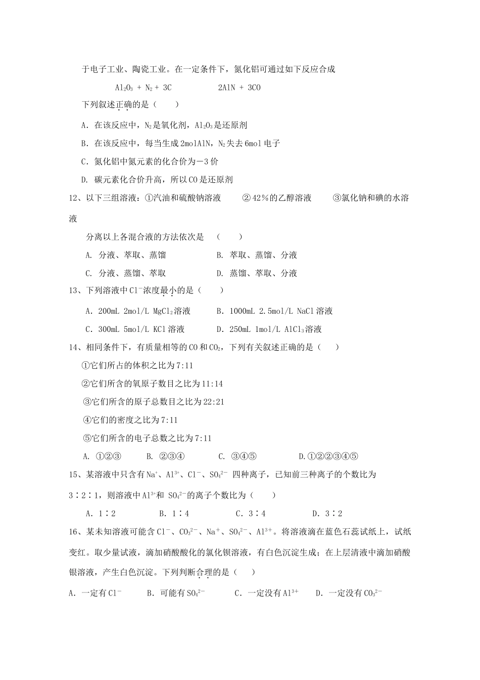 高中教学协作体高一化学上学期期中试题-人教版高一全册化学试题_第3页