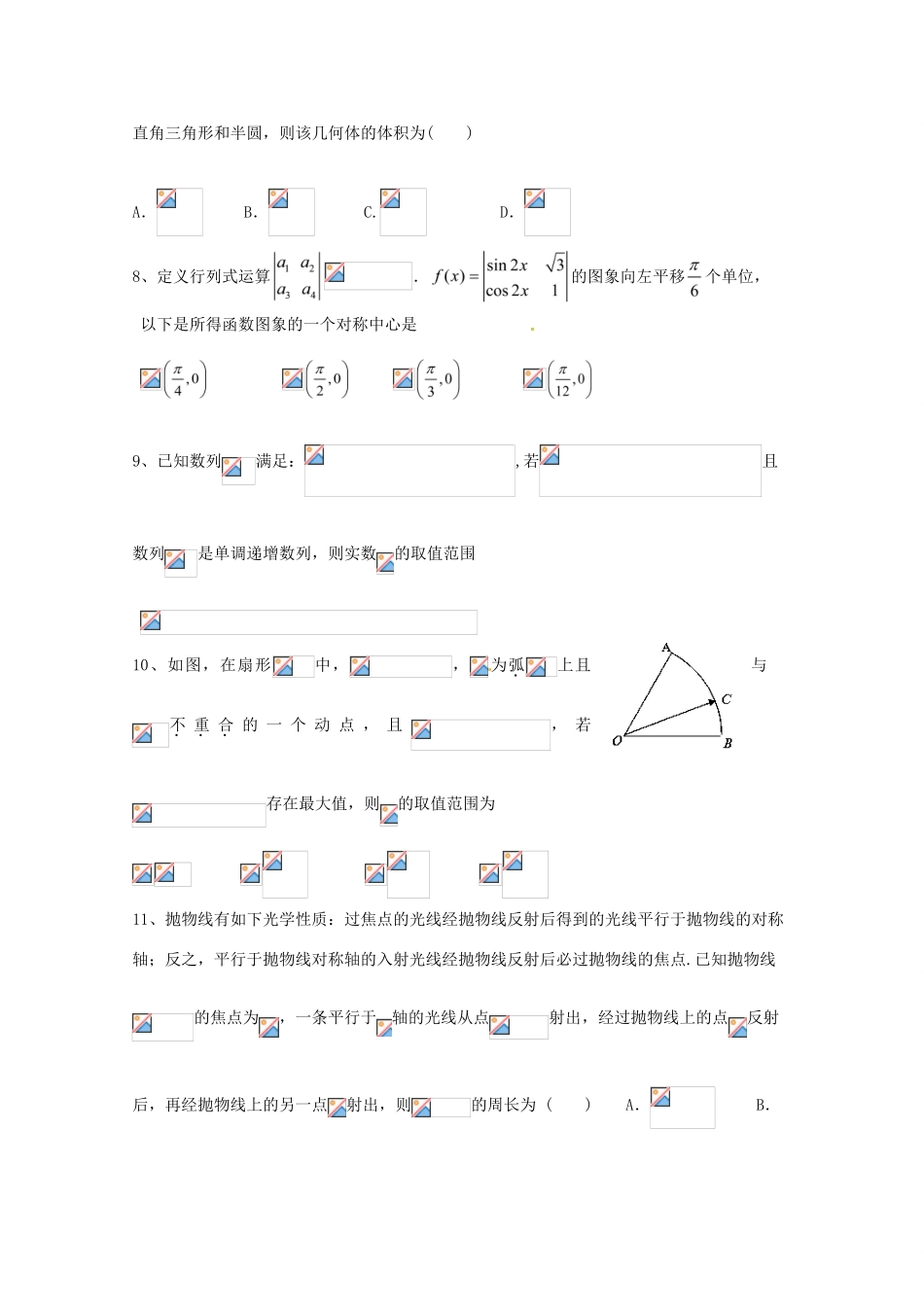 河北省鸡泽县高三数学上学期第二次周测试题 理-人教版高三全册数学试题_第2页