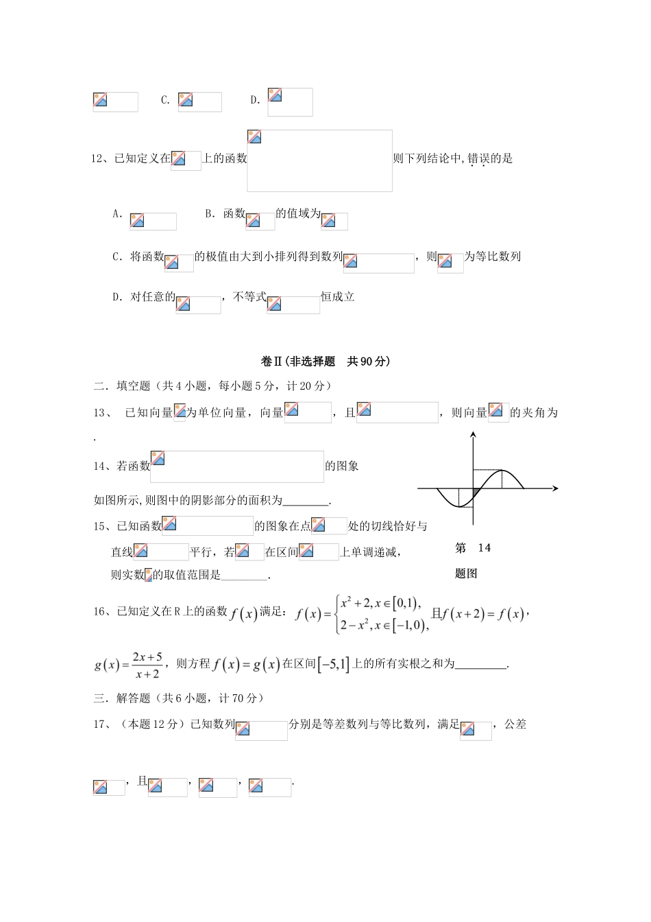 河北省鸡泽县高三数学上学期第二次周测试题 理-人教版高三全册数学试题_第3页