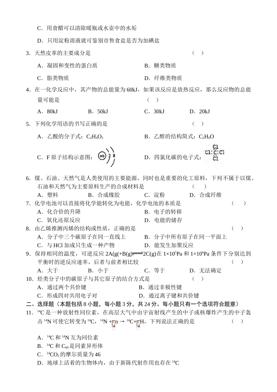 高一下学期期末考试——化学新课标人教版_第2页