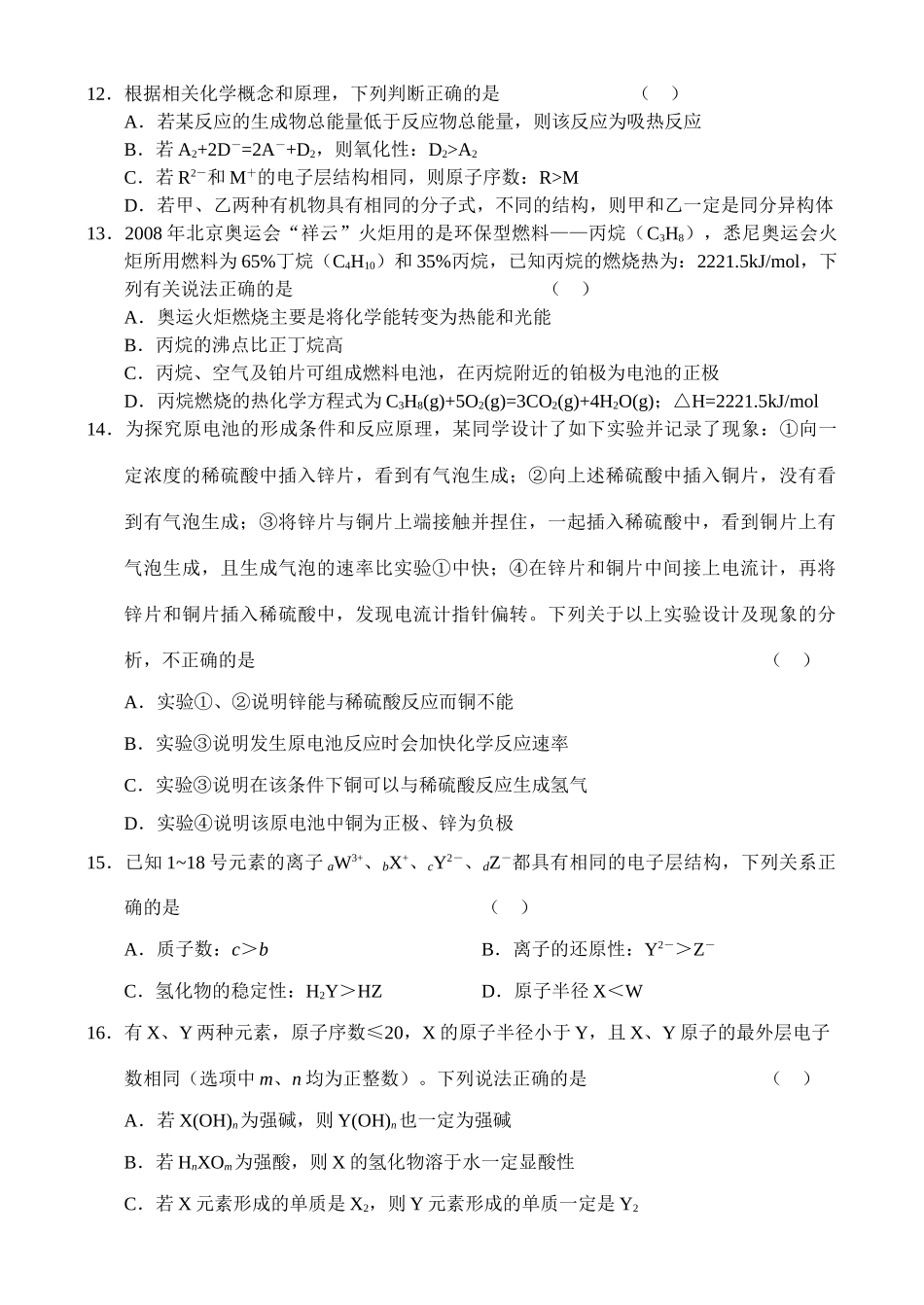 高一下学期期末考试——化学新课标人教版_第3页