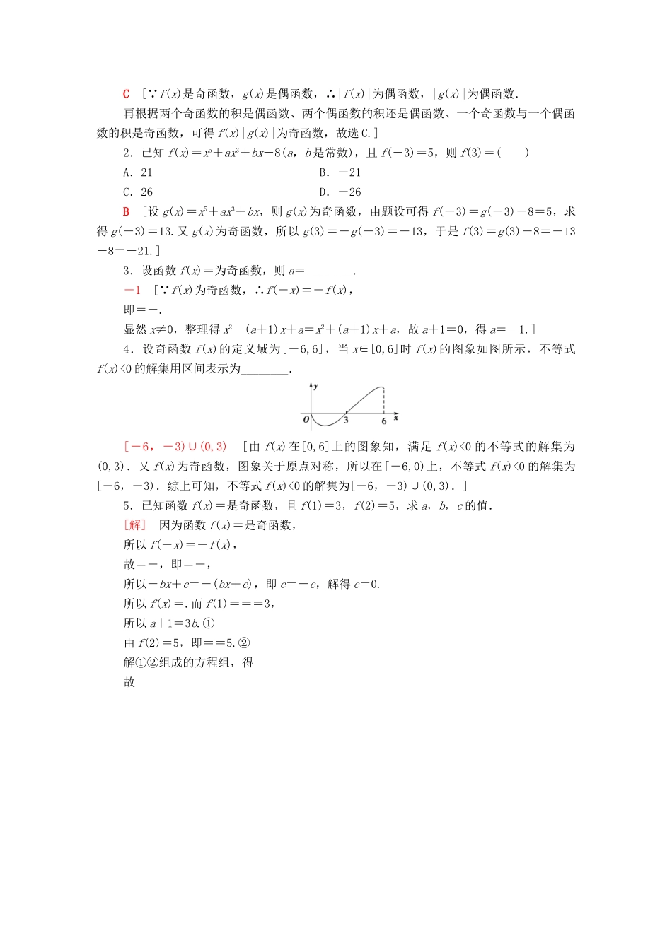 高中数学 课时分层作业11 奇偶性的概念 新人教A版必修1-新人教A版高一必修1数学试题_第3页