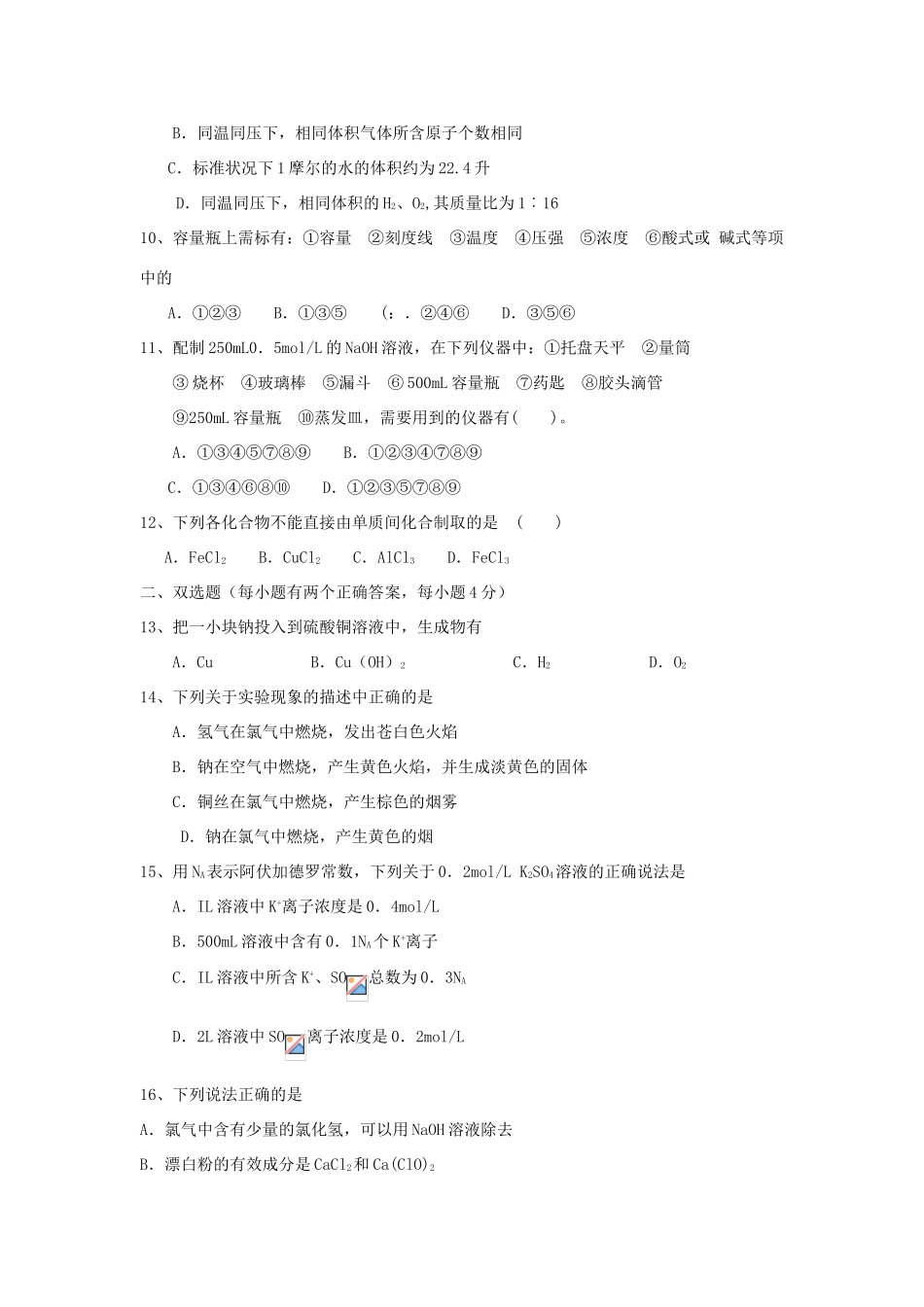 广东省惠阳高级中学11-12学年高一化学段考试题鲁科版【会员独享】_第2页
