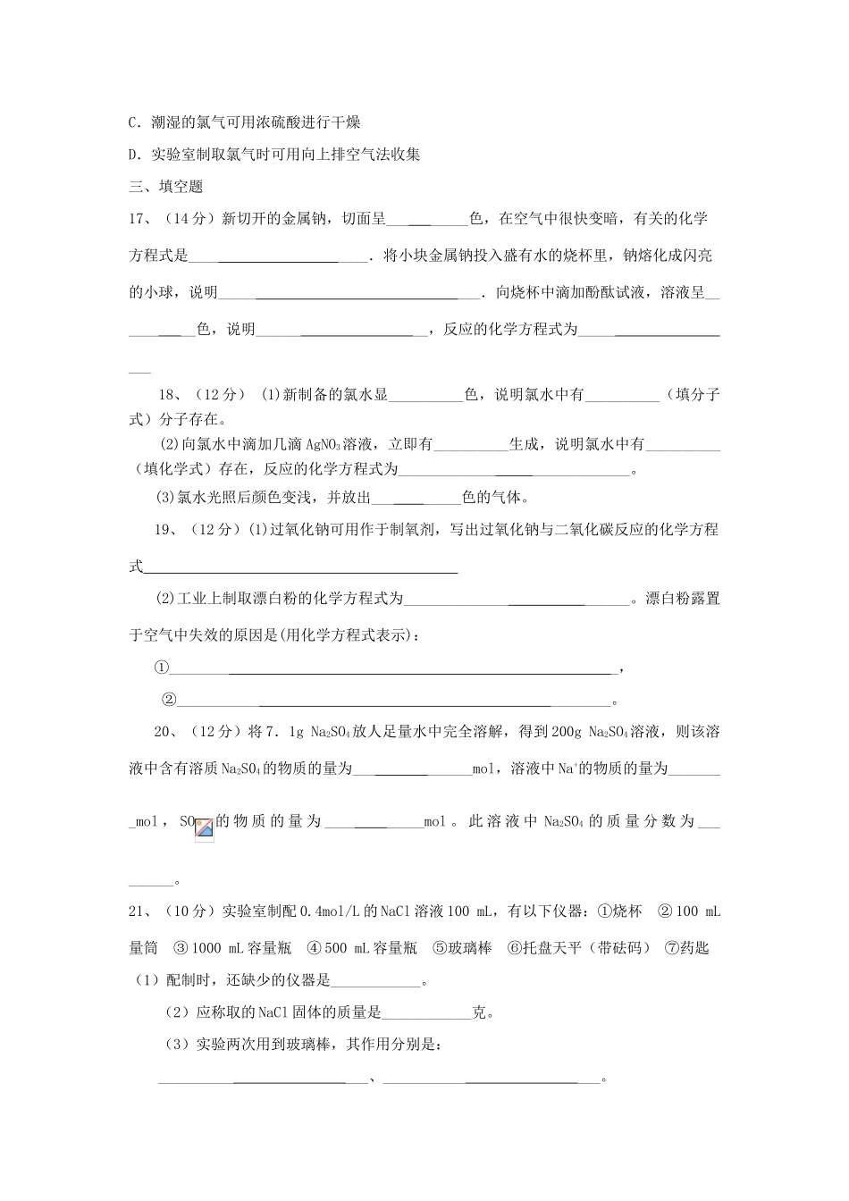 广东省惠阳高级中学11-12学年高一化学段考试题鲁科版【会员独享】_第3页