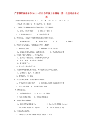 广东省惠阳高级中学11-12学年高一化学段考试题鲁科版【会员独享】