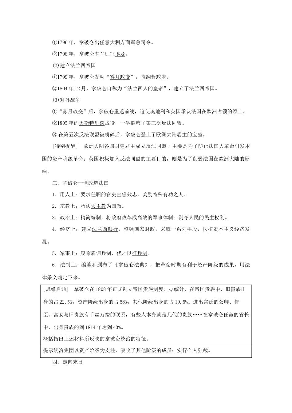 高中历史 第三单元 欧美资产阶级革命时代的杰出人物 第3课 一代雄狮拿破仑学案 新人教版选修4-新人教版高二选修4历史学案_第2页