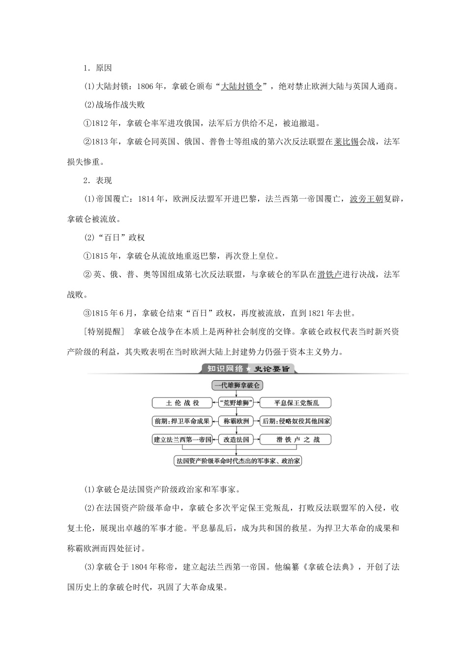 高中历史 第三单元 欧美资产阶级革命时代的杰出人物 第3课 一代雄狮拿破仑学案 新人教版选修4-新人教版高二选修4历史学案_第3页