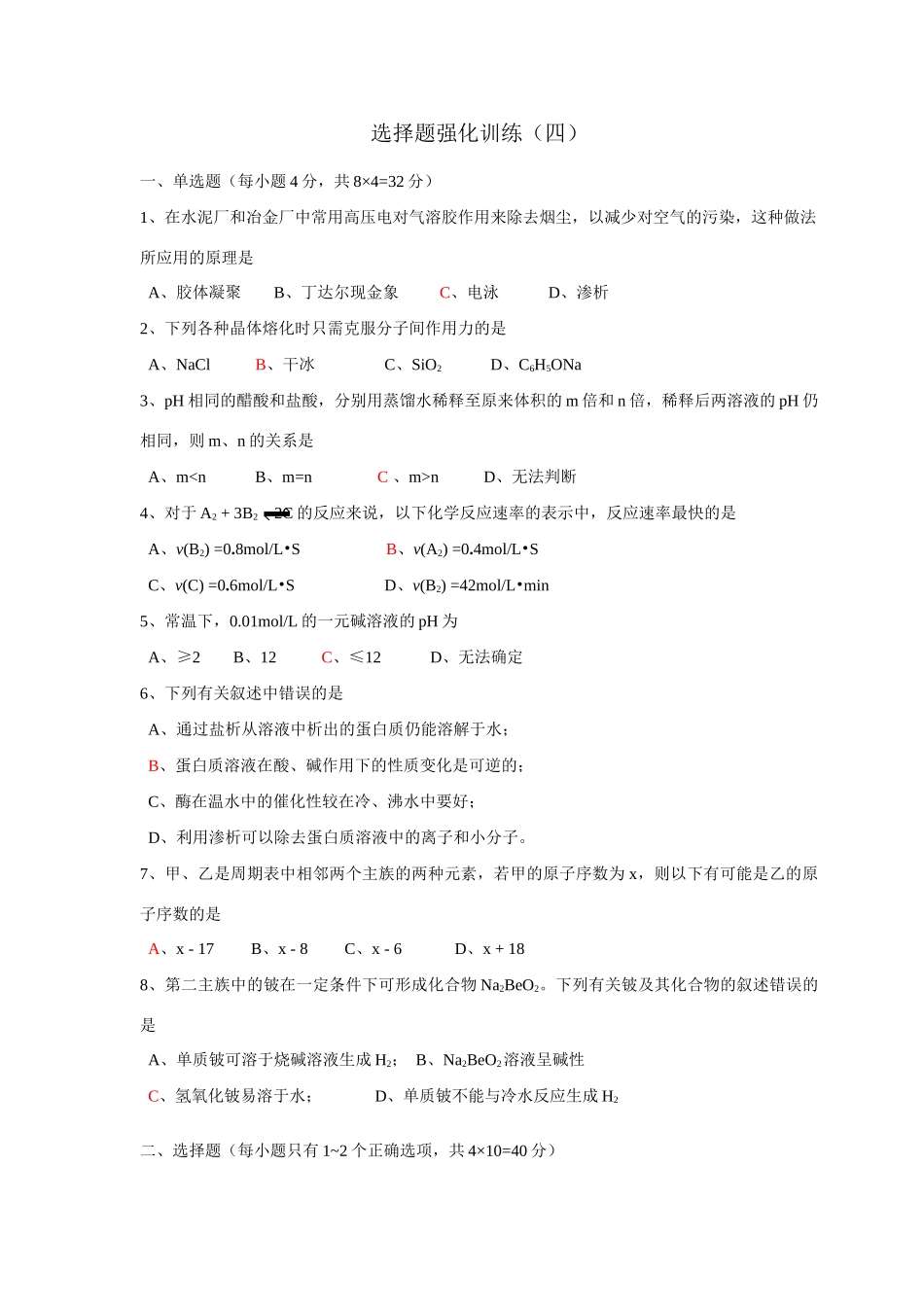 选择题强化训练4_第1页