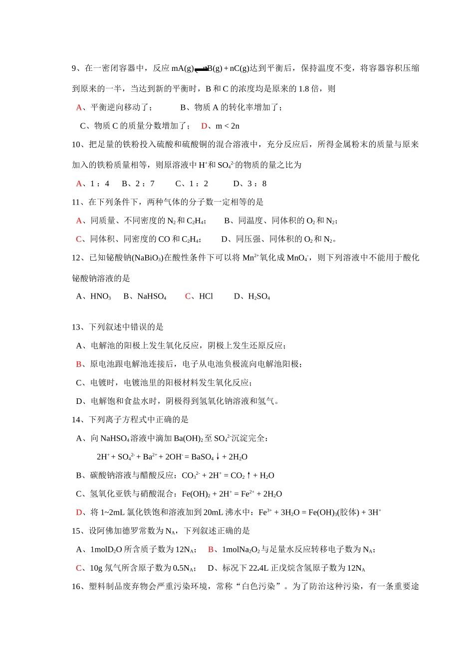 选择题强化训练4_第2页