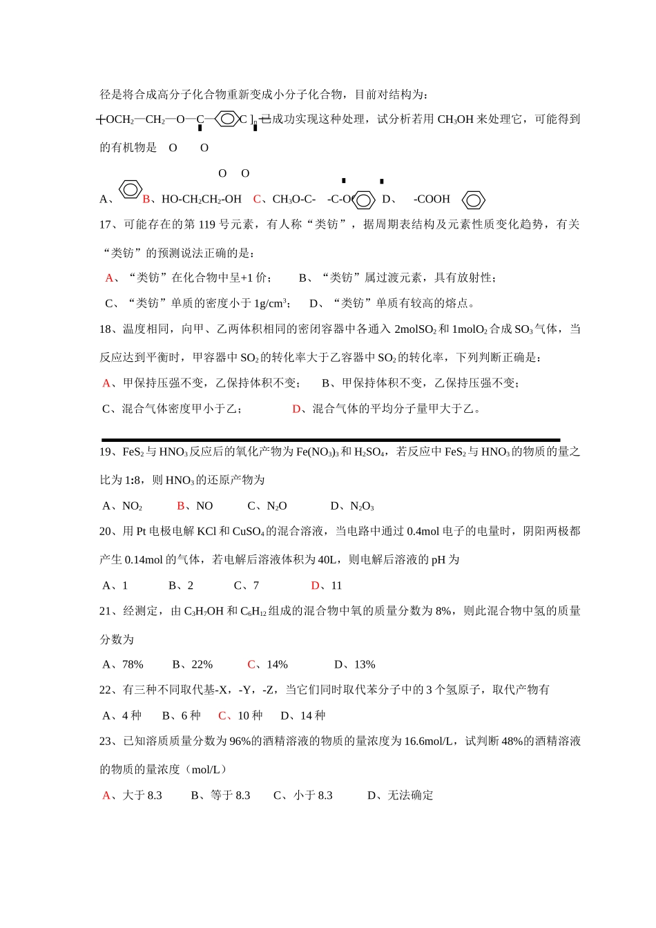 选择题强化训练4_第3页