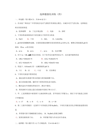 选择题强化训练4